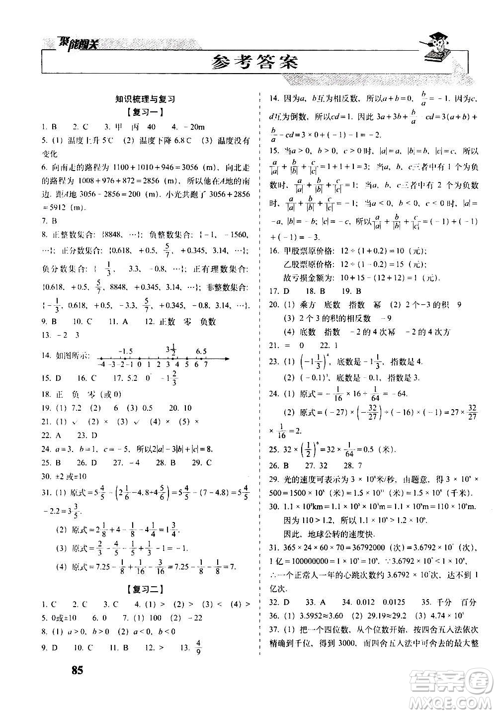 2020秋聚能闖關(guān)100分期末復習沖刺卷七年級上冊數(shù)學人教版答案