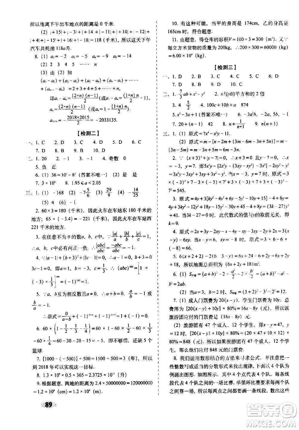 2020秋聚能闖關(guān)100分期末復習沖刺卷七年級上冊數(shù)學人教版答案