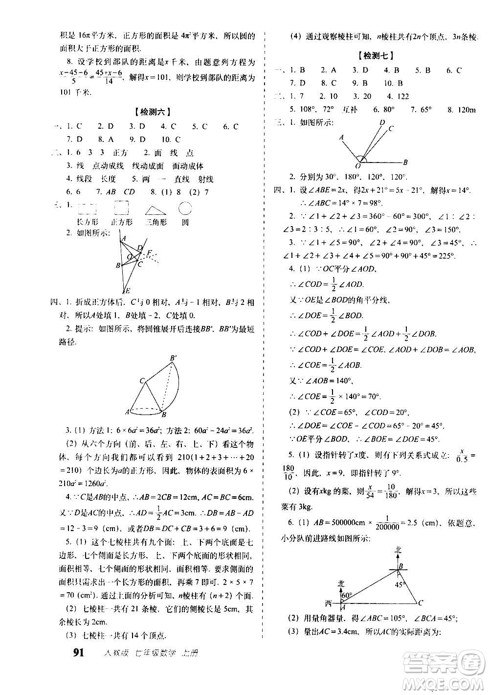 2020秋聚能闖關(guān)100分期末復習沖刺卷七年級上冊數(shù)學人教版答案