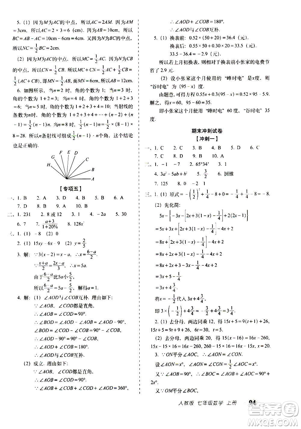 2020秋聚能闖關(guān)100分期末復習沖刺卷七年級上冊數(shù)學人教版答案