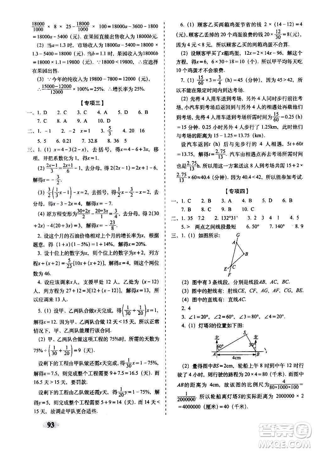 2020秋聚能闖關(guān)100分期末復習沖刺卷七年級上冊數(shù)學人教版答案