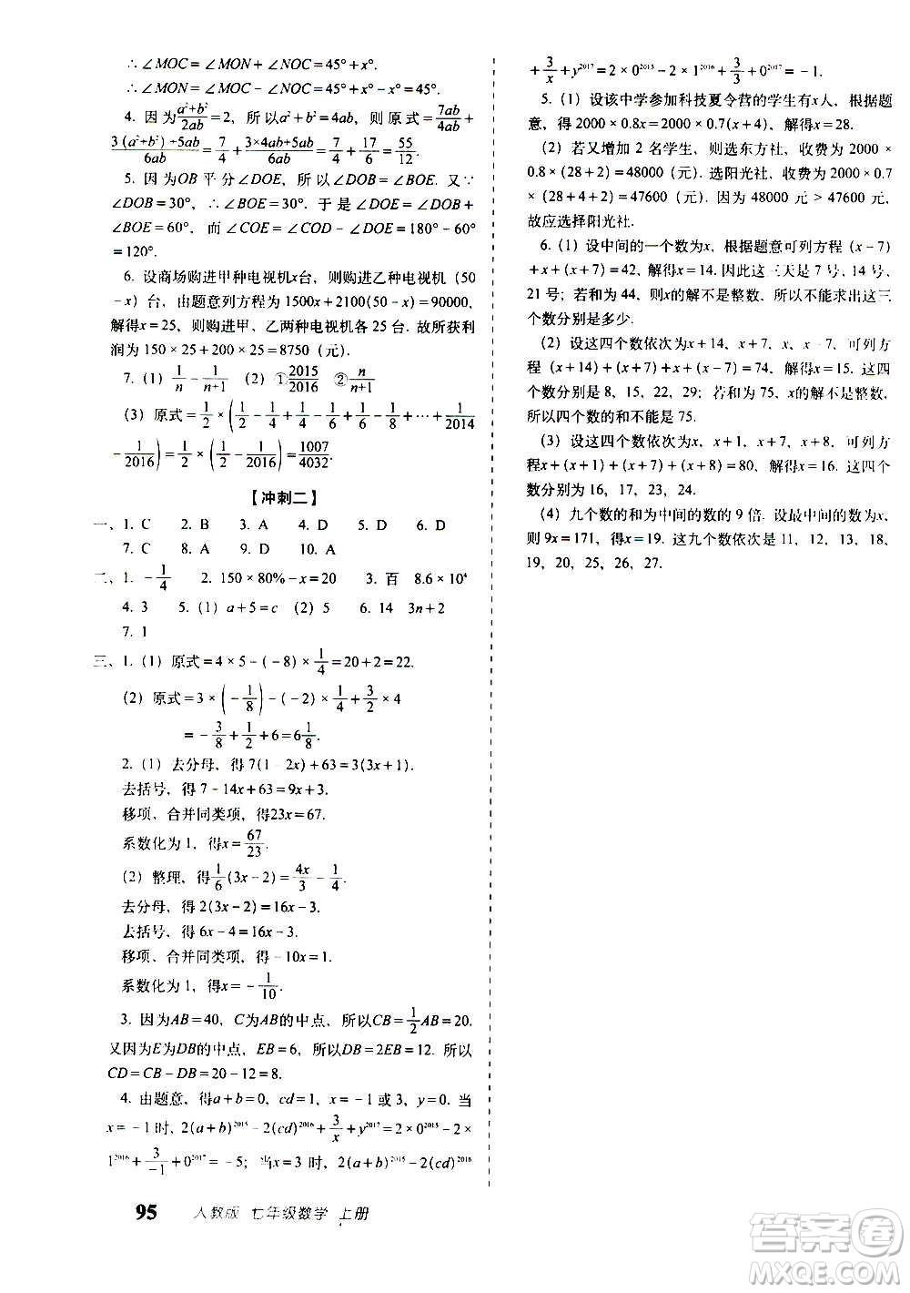 2020秋聚能闖關(guān)100分期末復習沖刺卷七年級上冊數(shù)學人教版答案