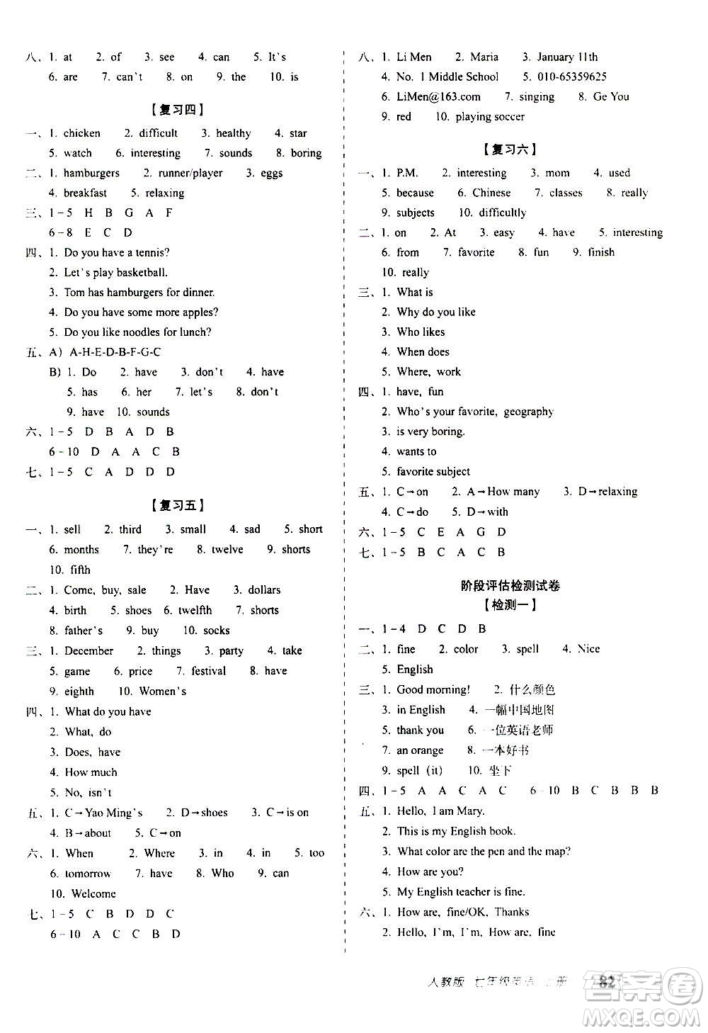 2020秋聚能闖關(guān)100分期末復(fù)習(xí)沖刺卷七年級(jí)上冊(cè)英語(yǔ)人教版答案