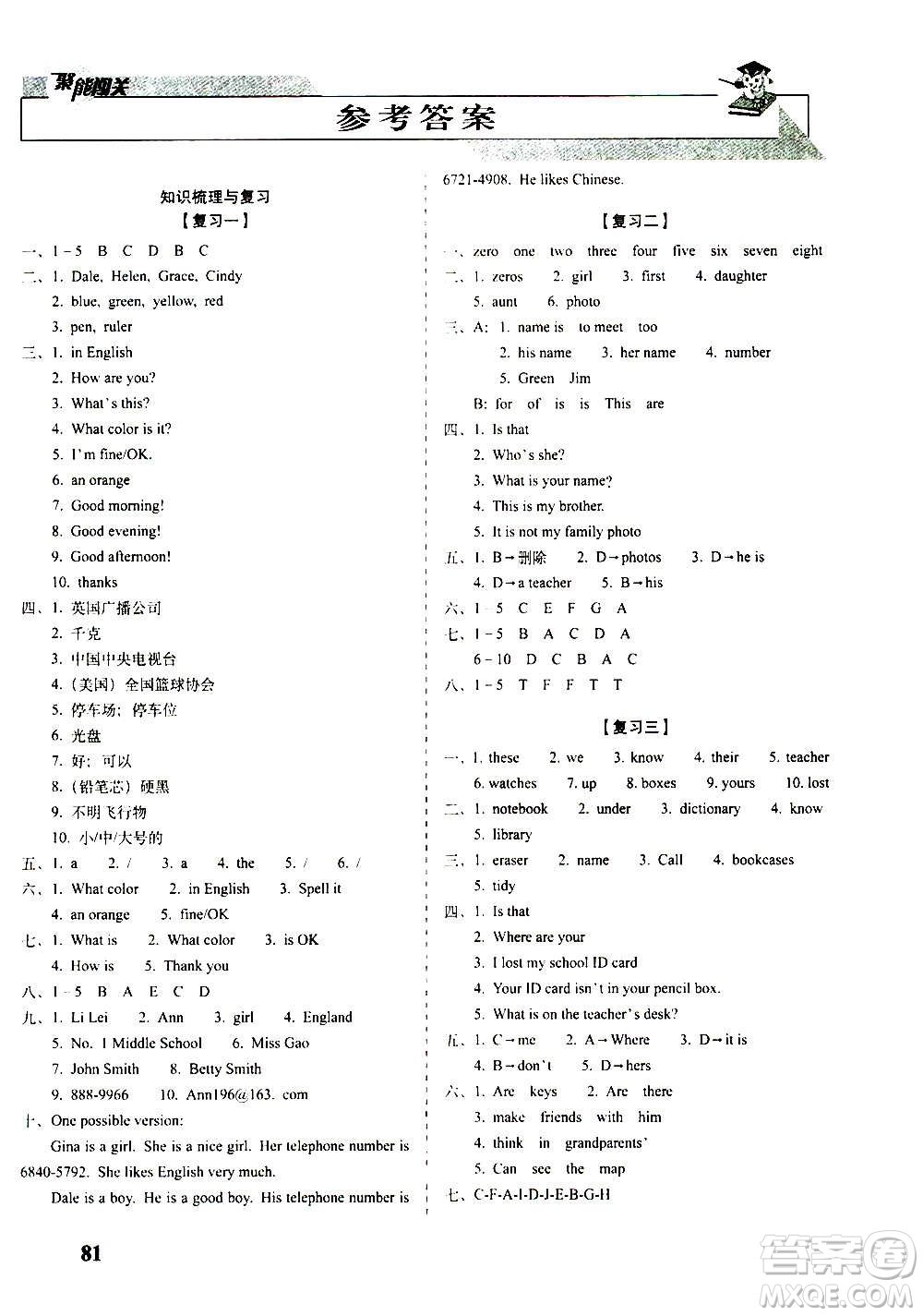 2020秋聚能闖關(guān)100分期末復(fù)習(xí)沖刺卷七年級(jí)上冊(cè)英語(yǔ)人教版答案