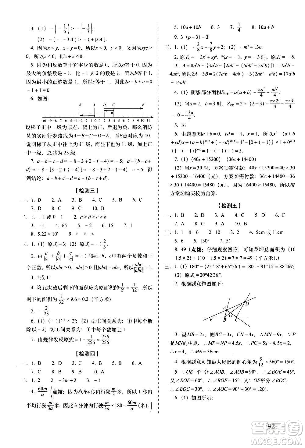 2020秋聚能闖關(guān)100分期末復(fù)習(xí)沖刺卷七年級上冊數(shù)學(xué)北師大版答案