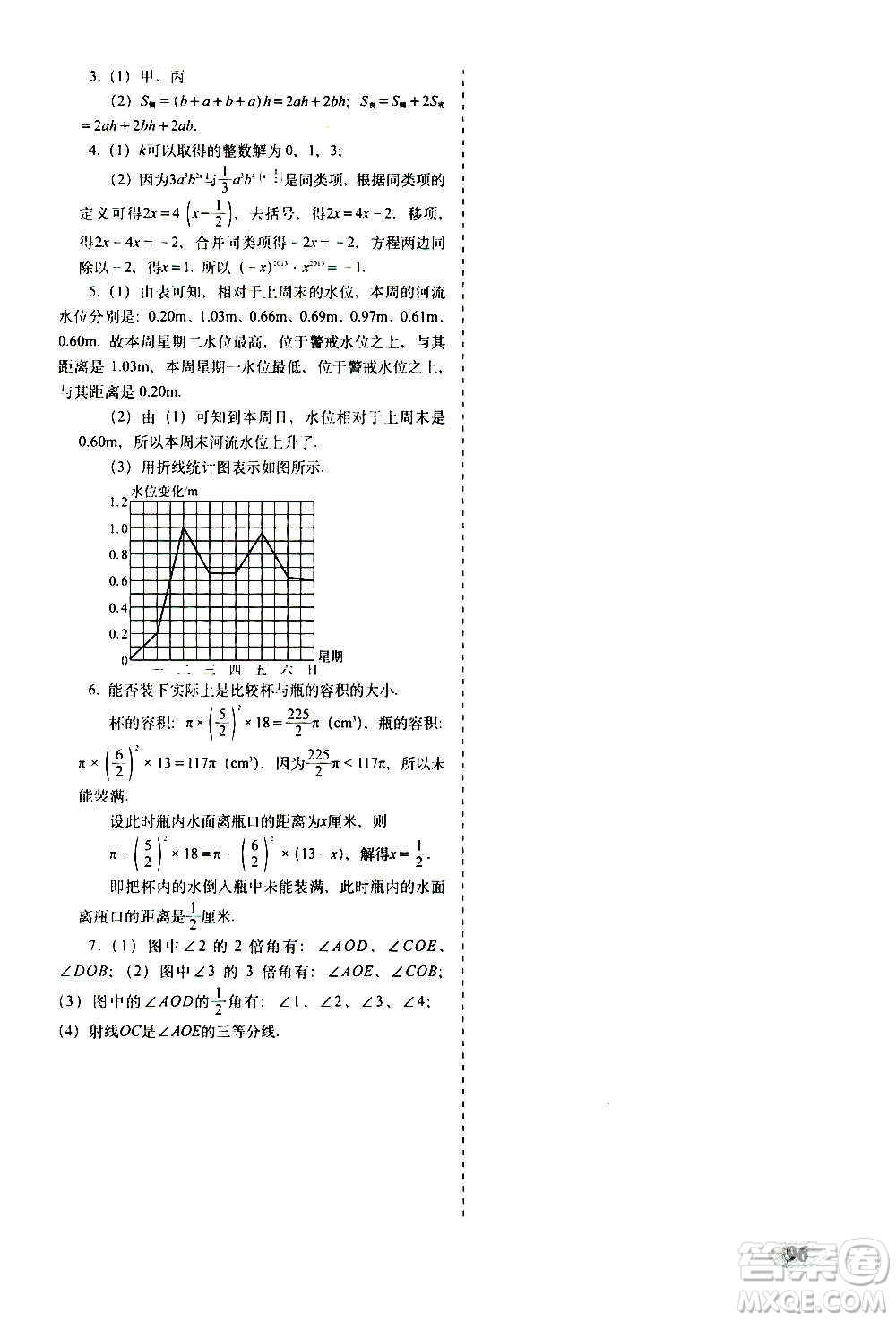 2020秋聚能闖關(guān)100分期末復(fù)習(xí)沖刺卷七年級上冊數(shù)學(xué)北師大版答案