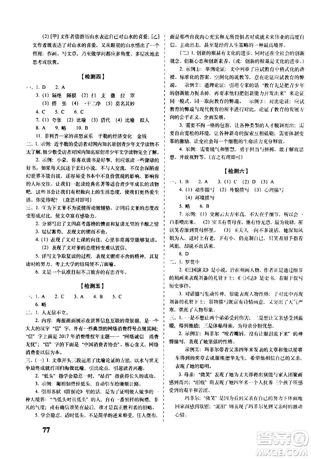 2020秋聚能闖關(guān)100分期末復(fù)習(xí)沖刺卷九年級上冊語文人教部編版答案