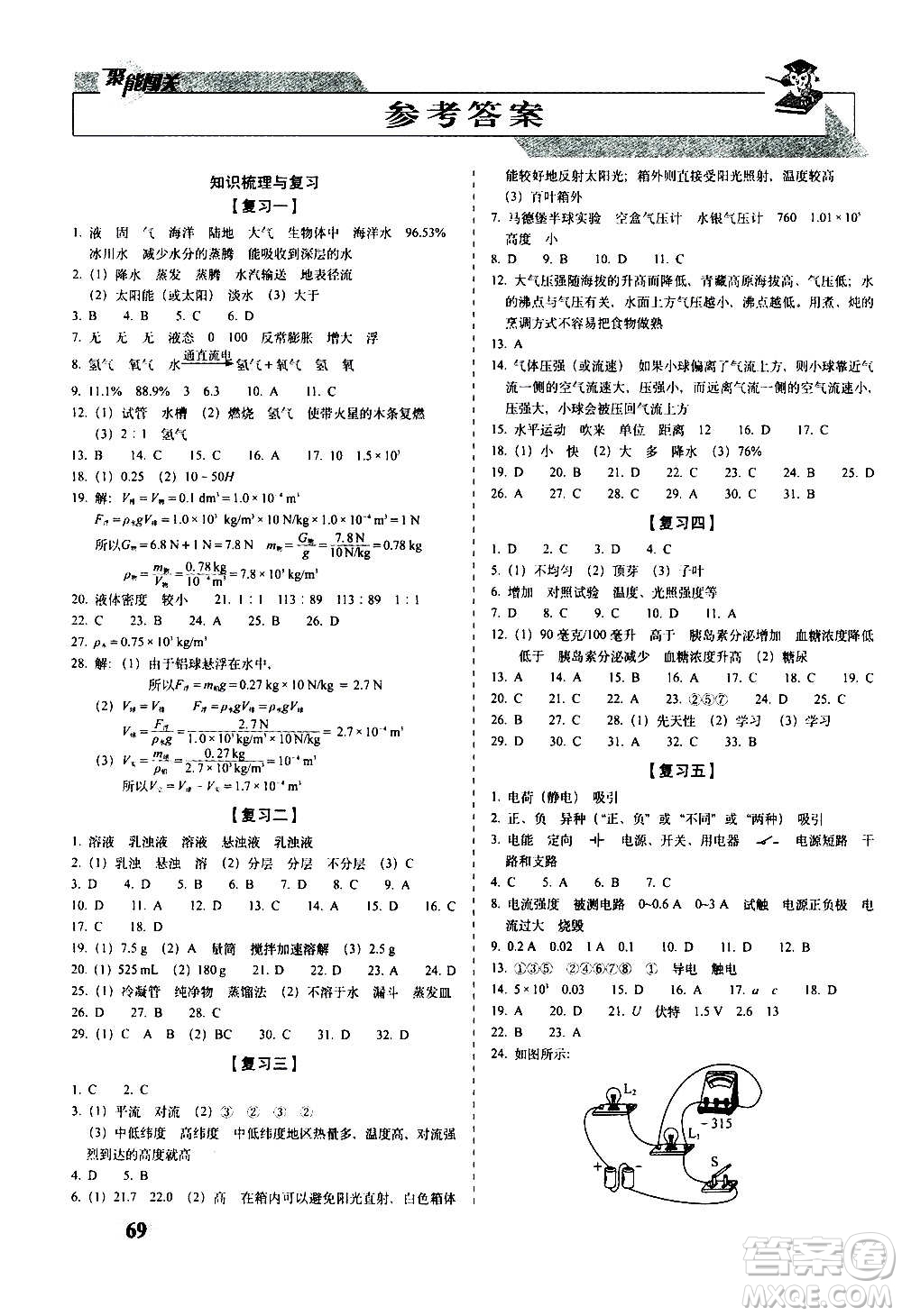 2020秋聚能闖關(guān)100分期末復習沖刺卷八年級上冊科學浙教版答案