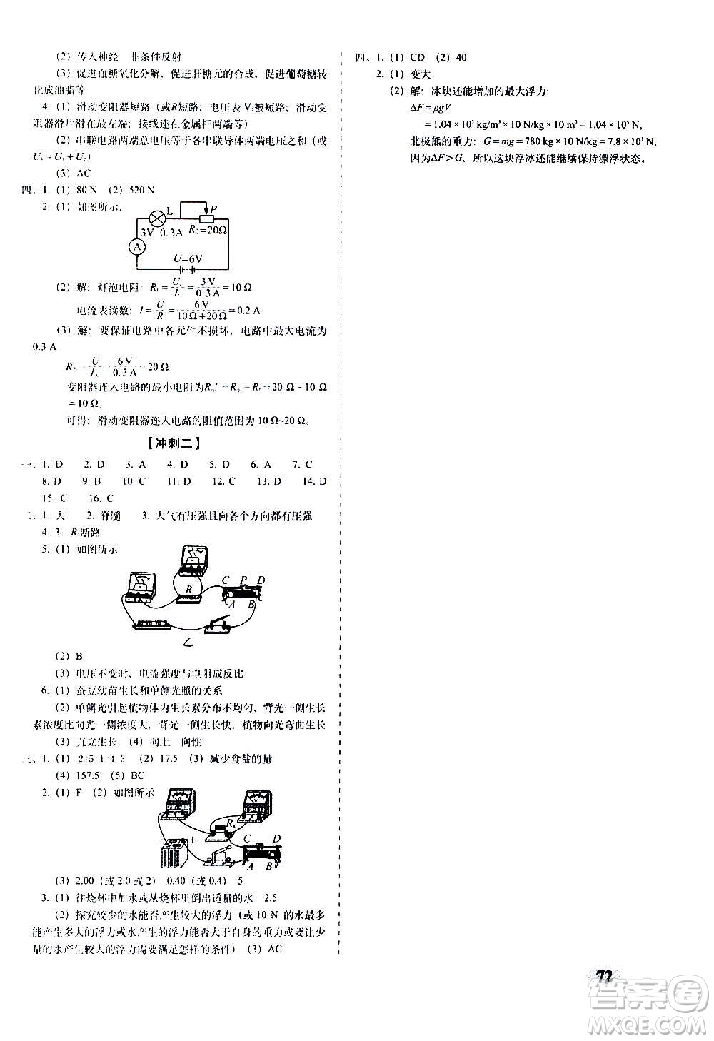 2020秋聚能闖關(guān)100分期末復習沖刺卷八年級上冊科學浙教版答案