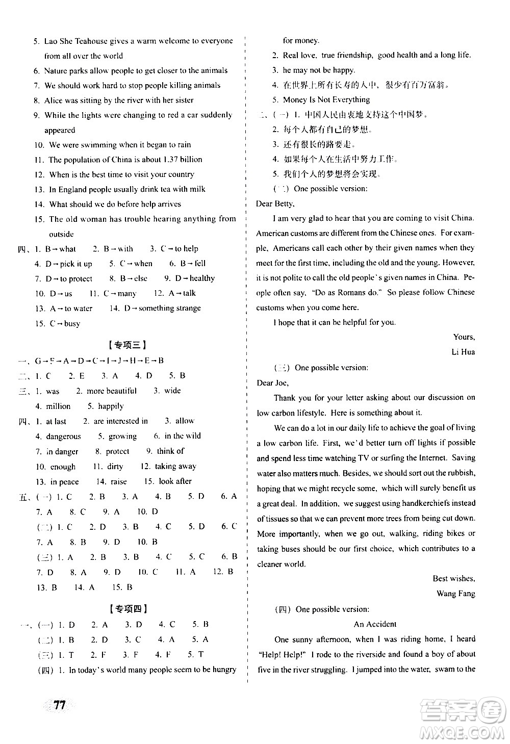 2020秋聚能闖關(guān)100分期末復(fù)習(xí)沖刺卷八年級(jí)上冊(cè)英語(yǔ)外研版答案