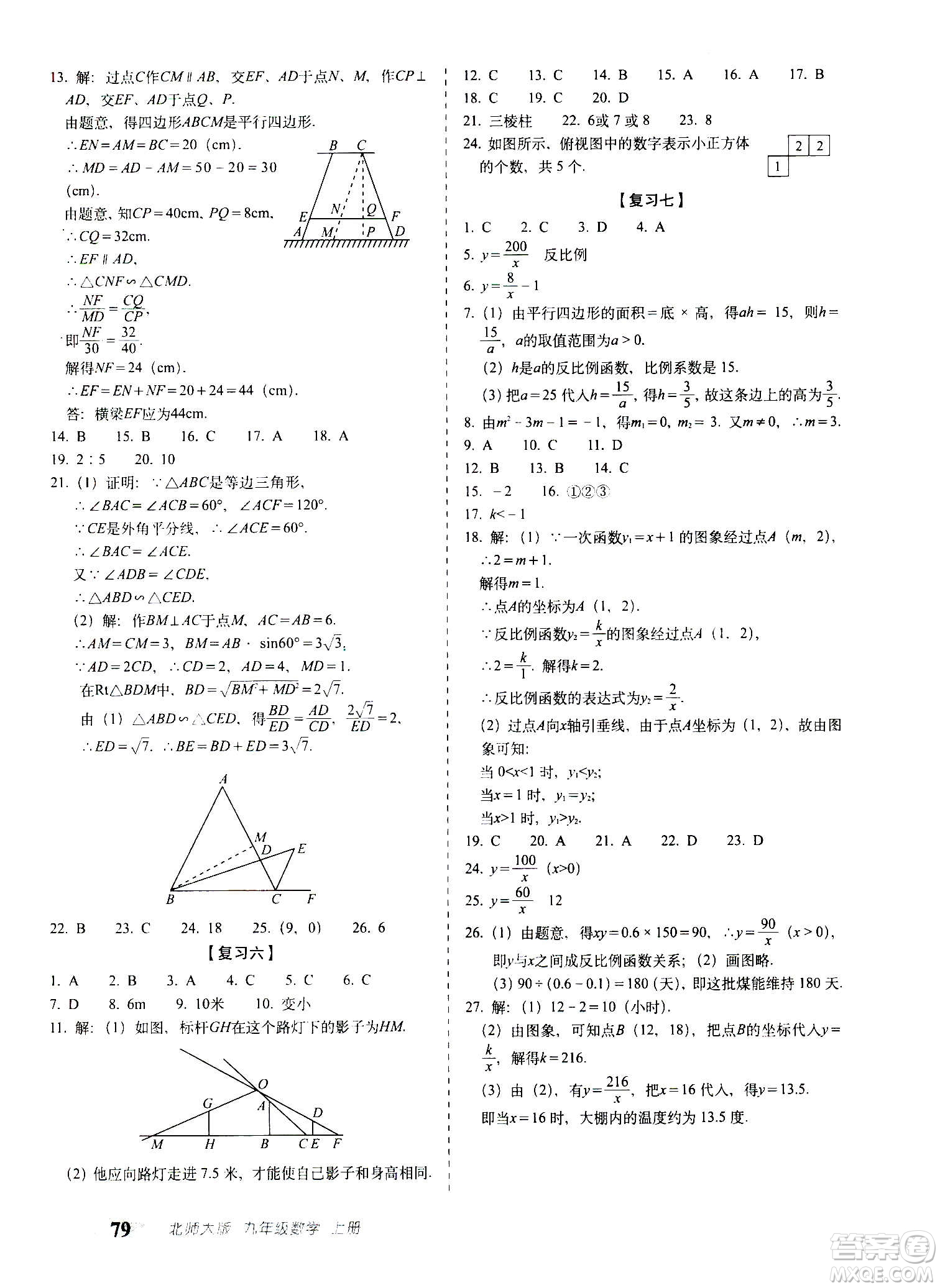 2020秋聚能闖關(guān)100分期末復(fù)習(xí)沖刺卷九年級上冊數(shù)學(xué)北師大版答案