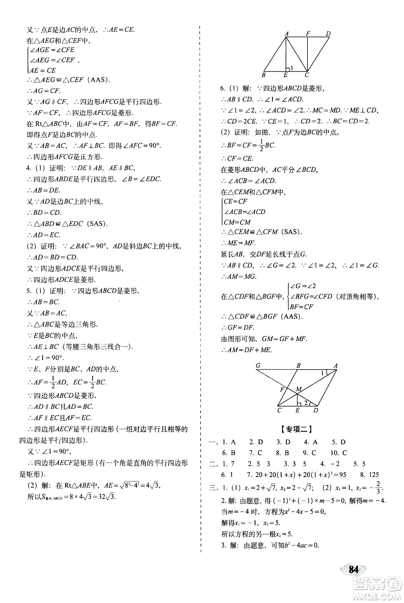 2020秋聚能闖關(guān)100分期末復(fù)習(xí)沖刺卷九年級上冊數(shù)學(xué)北師大版答案