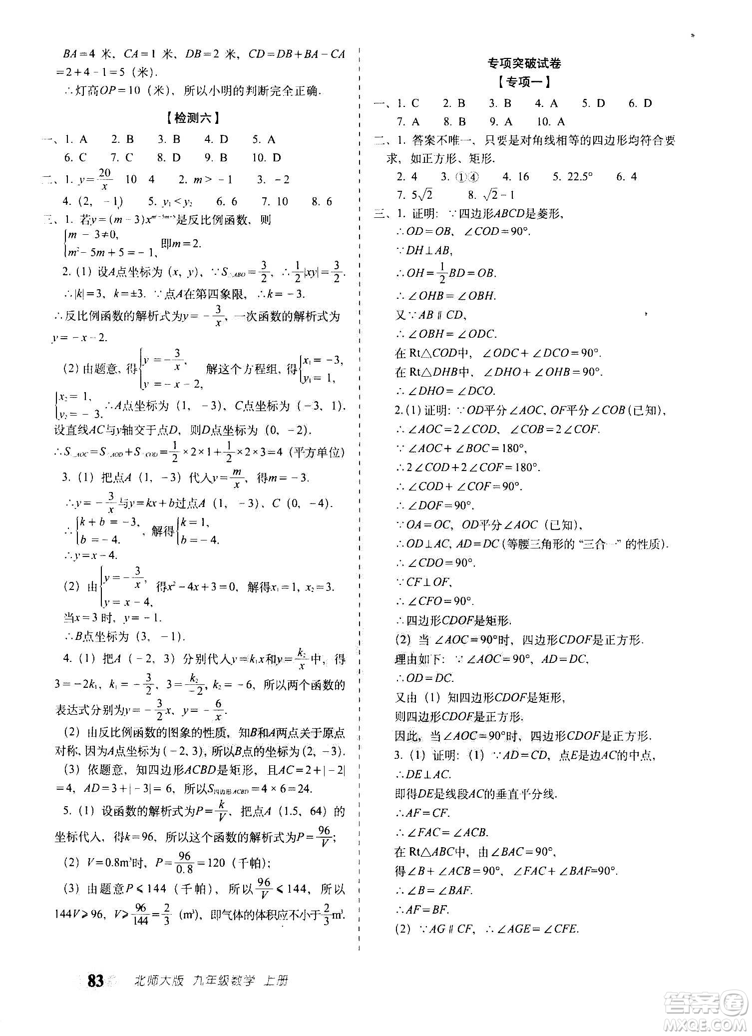 2020秋聚能闖關(guān)100分期末復(fù)習(xí)沖刺卷九年級上冊數(shù)學(xué)北師大版答案