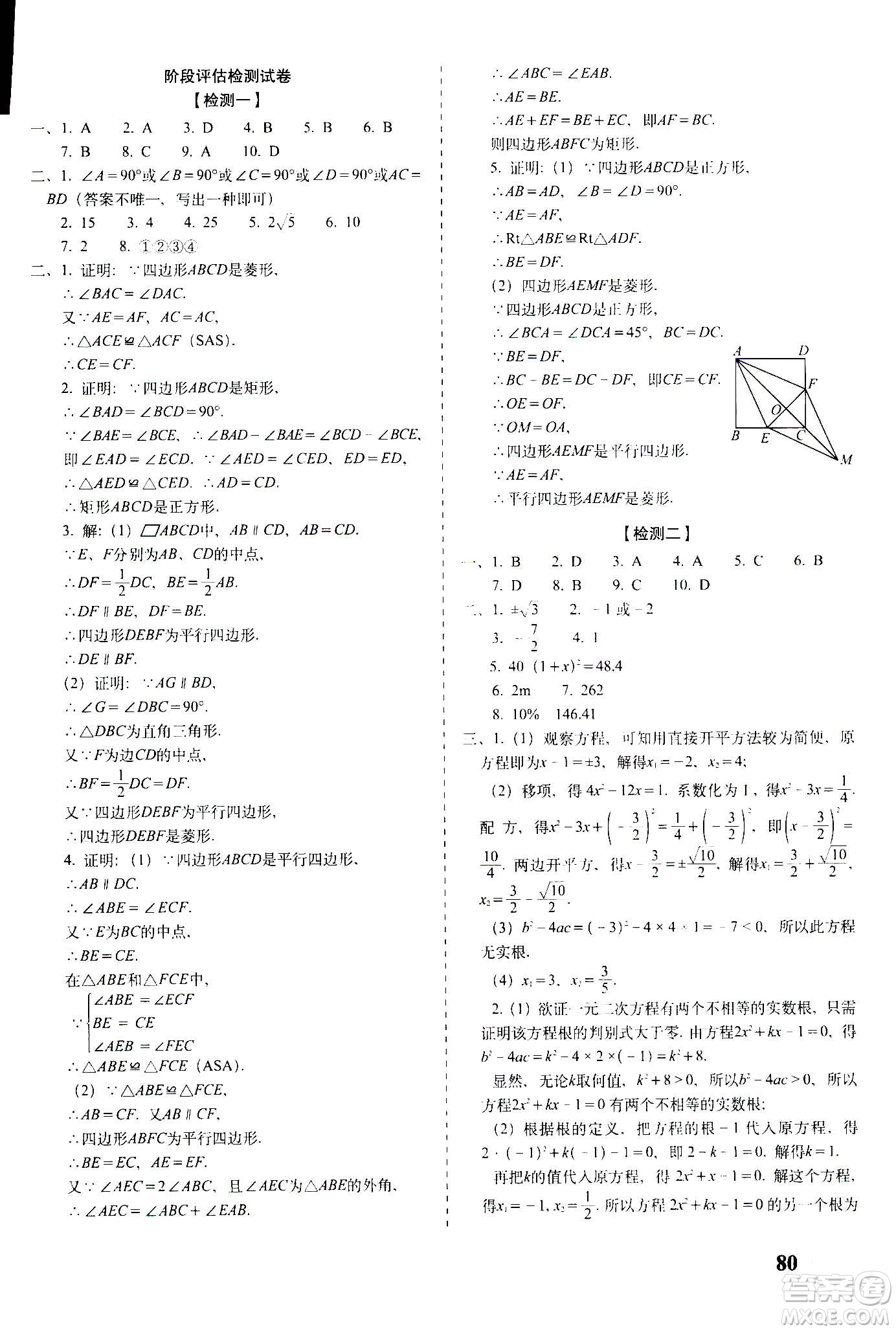 2020秋聚能闖關(guān)100分期末復(fù)習(xí)沖刺卷九年級上冊數(shù)學(xué)北師大版答案