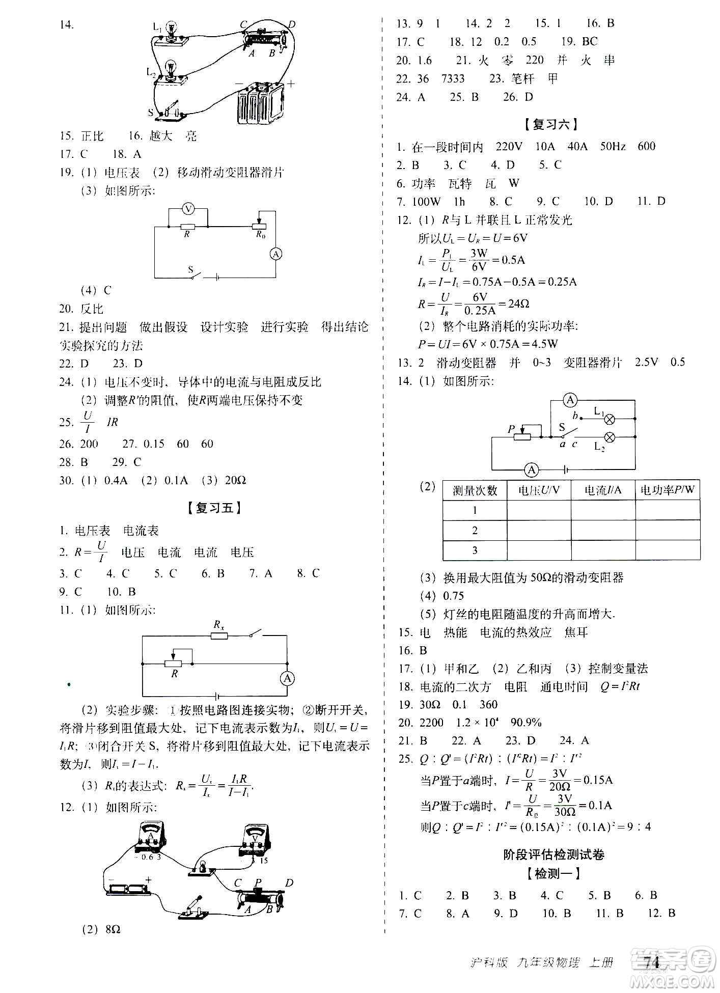 2020秋聚能闖關(guān)100分期末復習沖刺卷九年級上冊物理滬科版答案