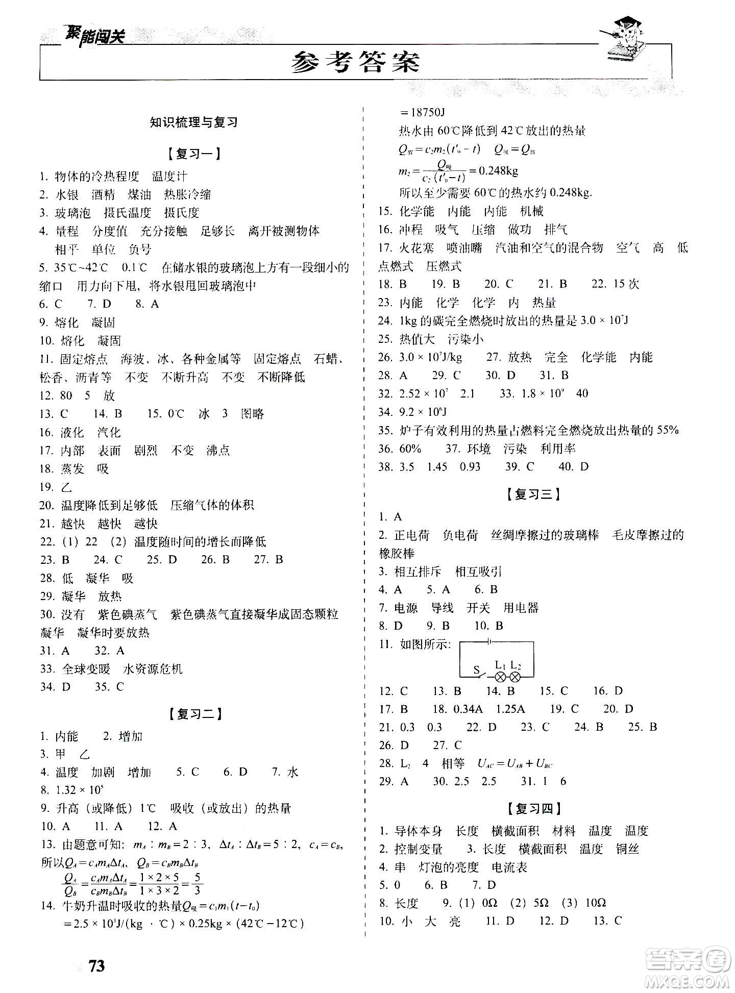 2020秋聚能闖關(guān)100分期末復習沖刺卷九年級上冊物理滬科版答案