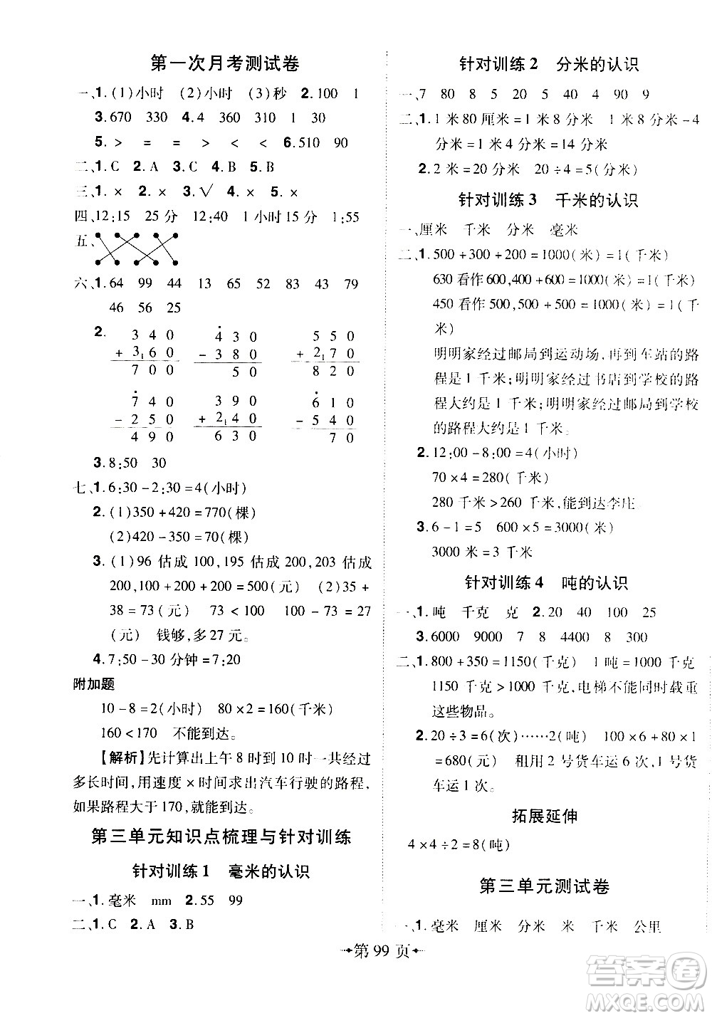 2020年無敵卷王三年級(jí)上冊(cè)數(shù)學(xué)RJ人教版答案