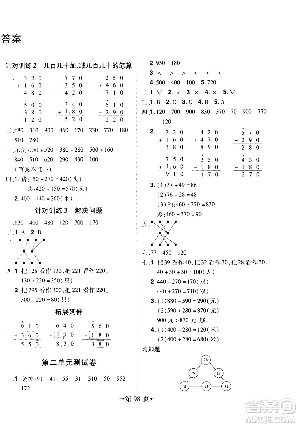 2020年無敵卷王三年級(jí)上冊(cè)數(shù)學(xué)RJ人教版答案