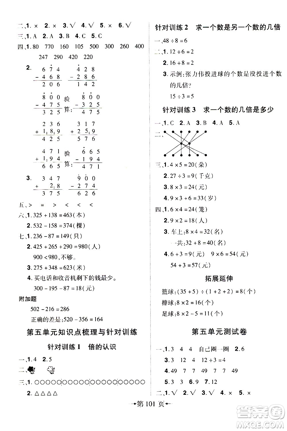 2020年無敵卷王三年級(jí)上冊(cè)數(shù)學(xué)RJ人教版答案