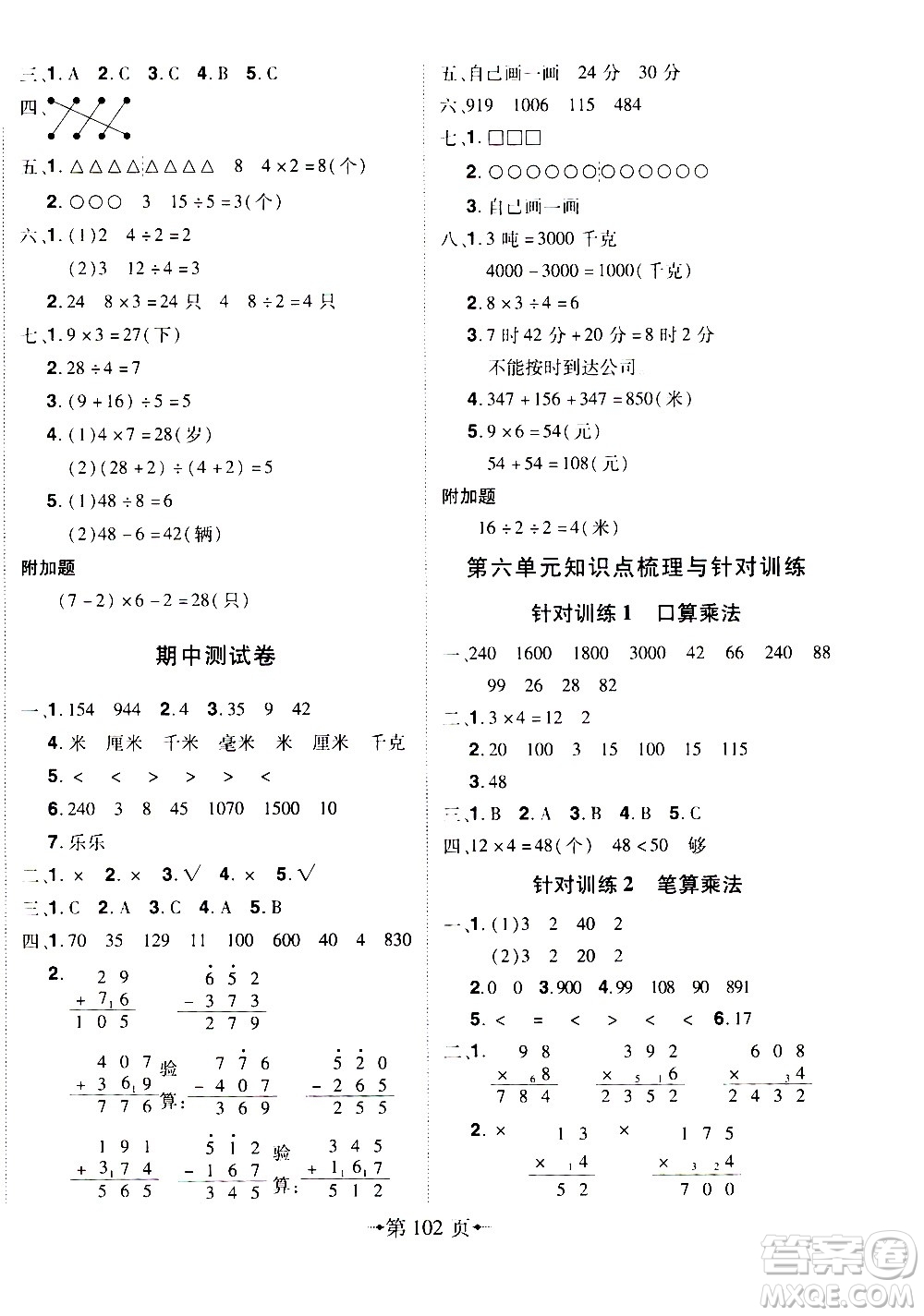 2020年無敵卷王三年級(jí)上冊(cè)數(shù)學(xué)RJ人教版答案