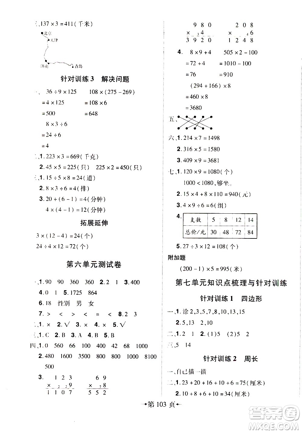 2020年無敵卷王三年級(jí)上冊(cè)數(shù)學(xué)RJ人教版答案