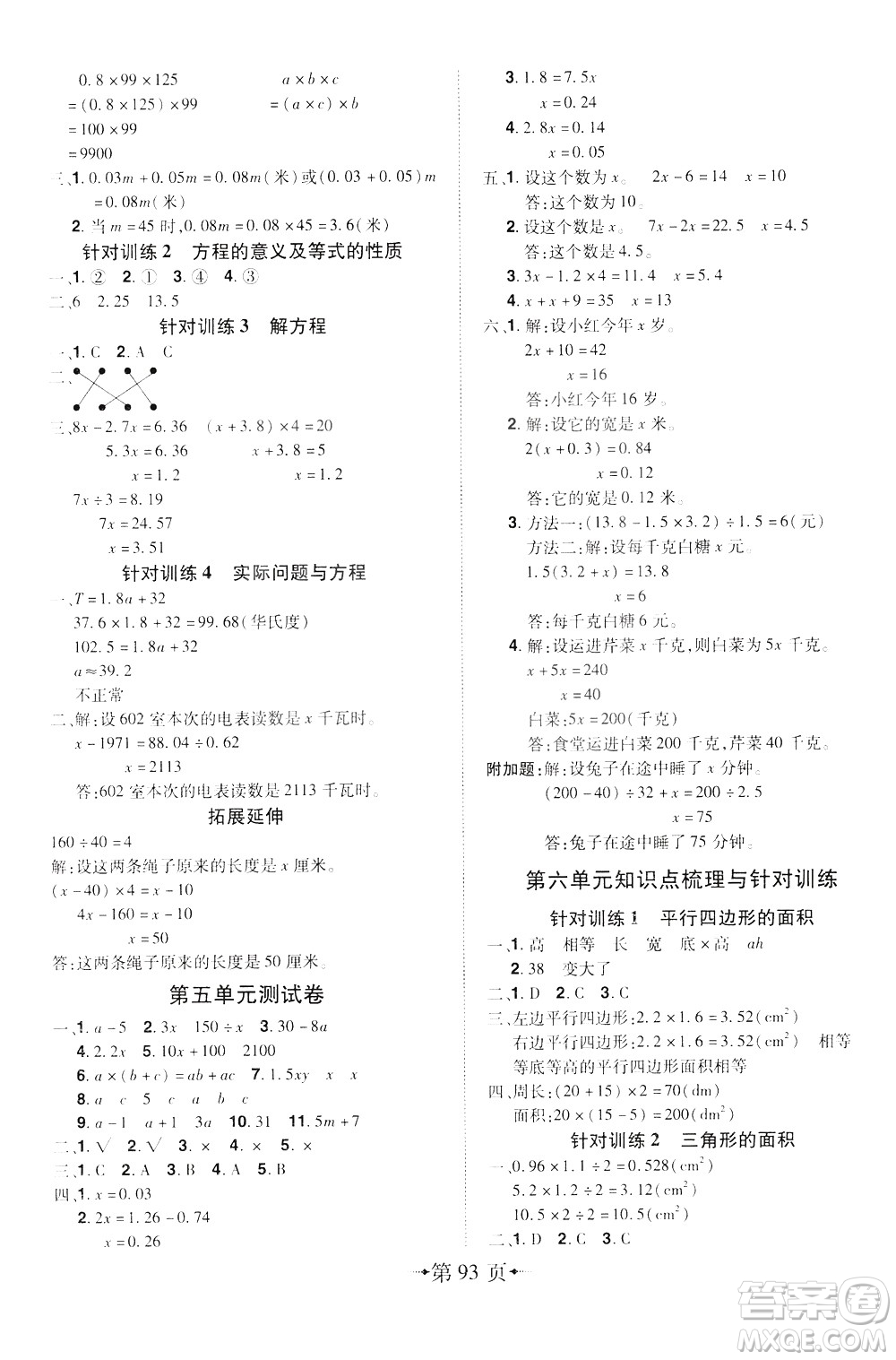 2020年無敵卷王五年級(jí)上冊(cè)數(shù)學(xué)RJ人教版答案