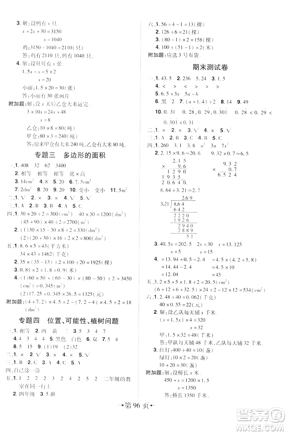 2020年無敵卷王五年級(jí)上冊(cè)數(shù)學(xué)RJ人教版答案