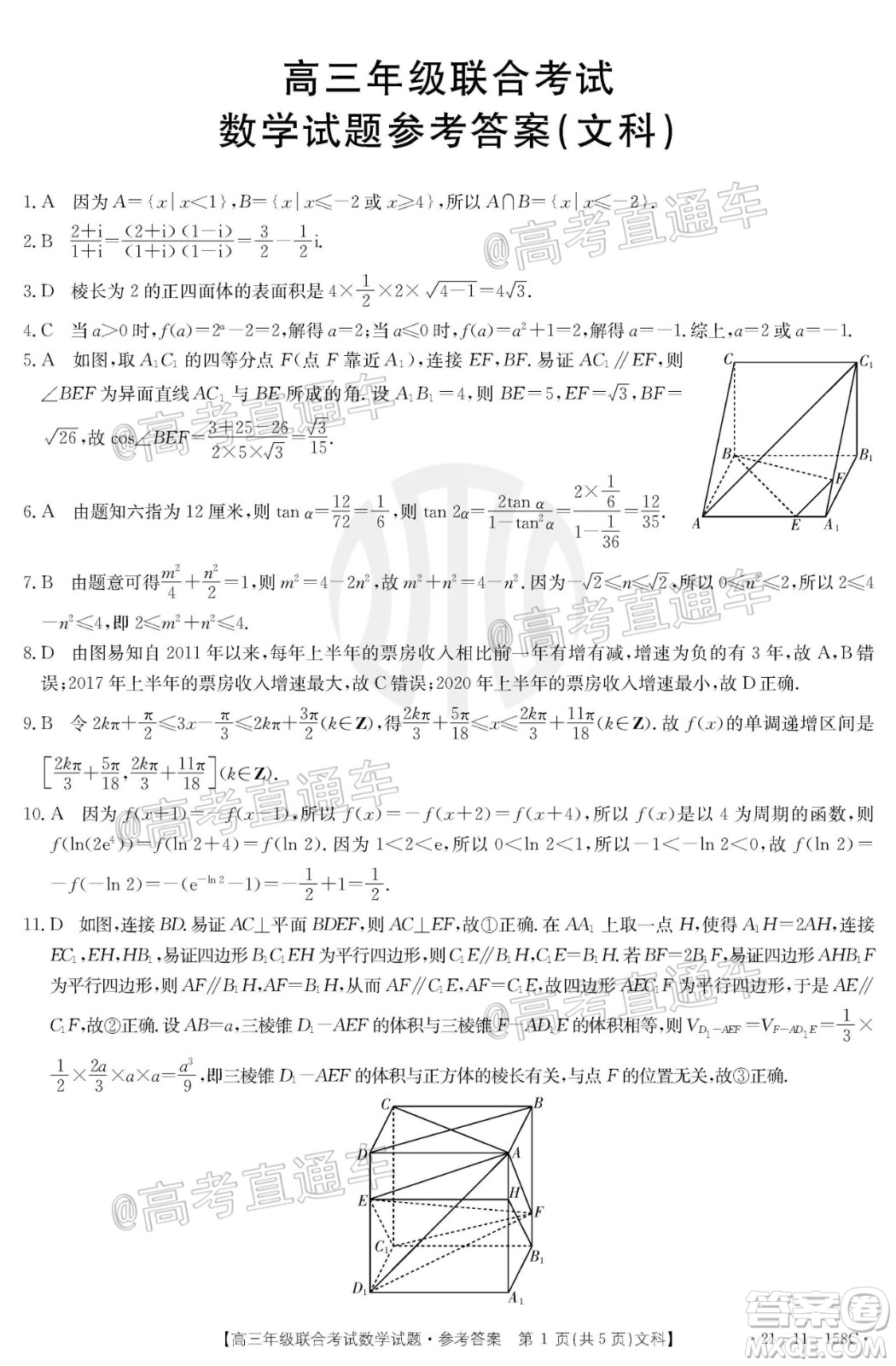 2021屆貴州金太陽高三12月聯(lián)考文科數(shù)學(xué)試題及答案