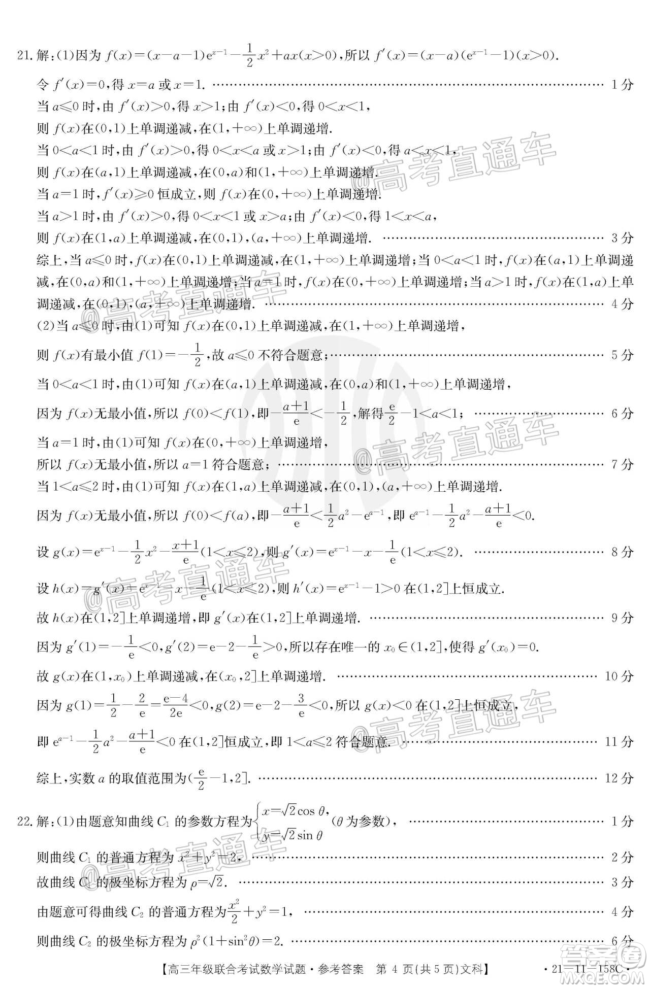 2021屆貴州金太陽高三12月聯(lián)考文科數(shù)學(xué)試題及答案