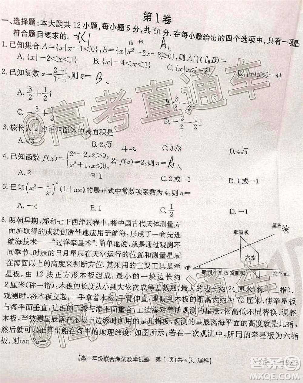 2021屆貴州金太陽高三12月聯(lián)考理科數(shù)學試題及答案