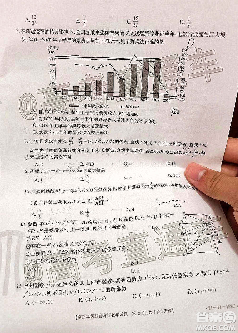 2021屆貴州金太陽高三12月聯(lián)考理科數(shù)學試題及答案