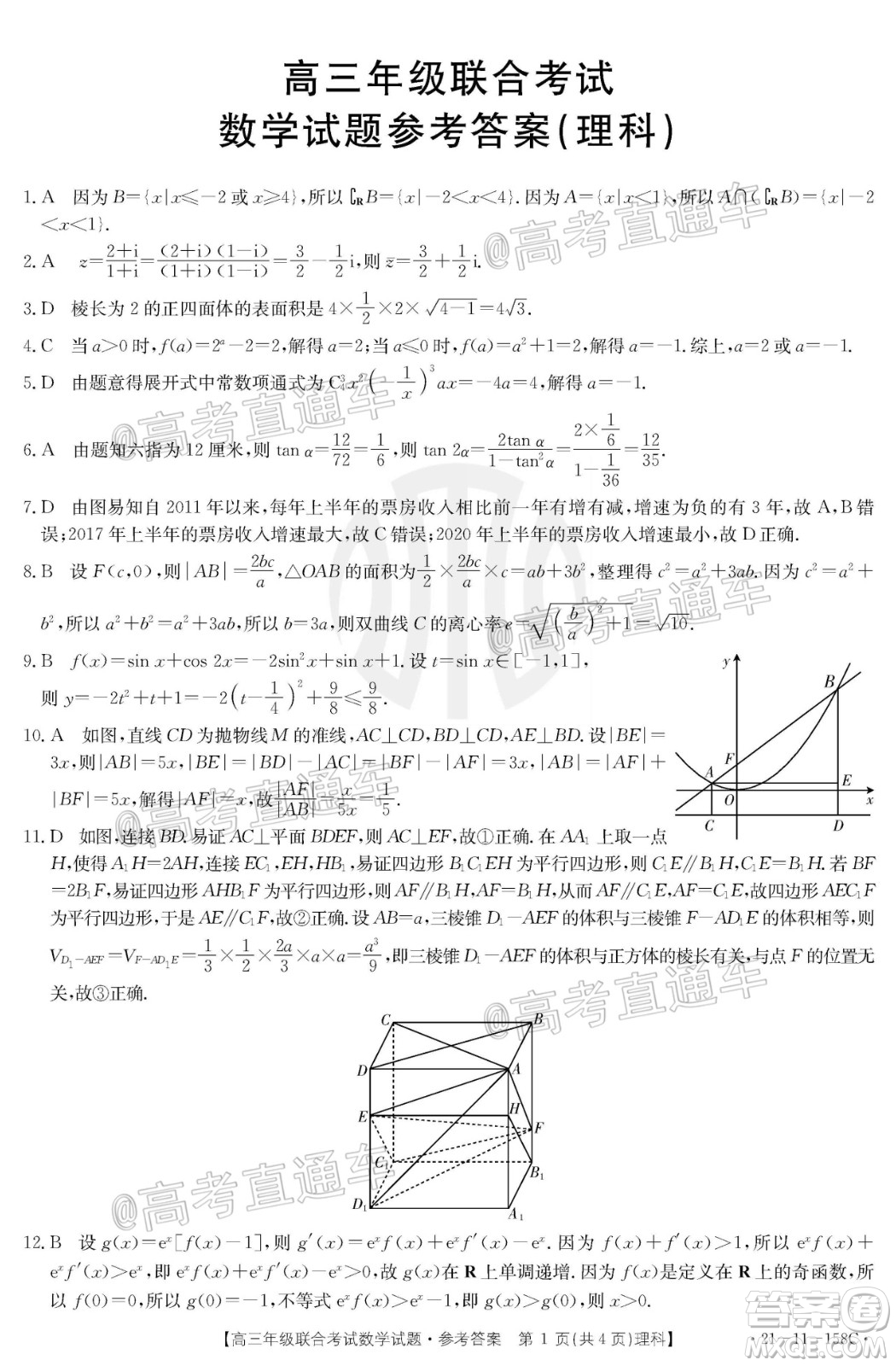 2021屆貴州金太陽高三12月聯(lián)考理科數(shù)學試題及答案