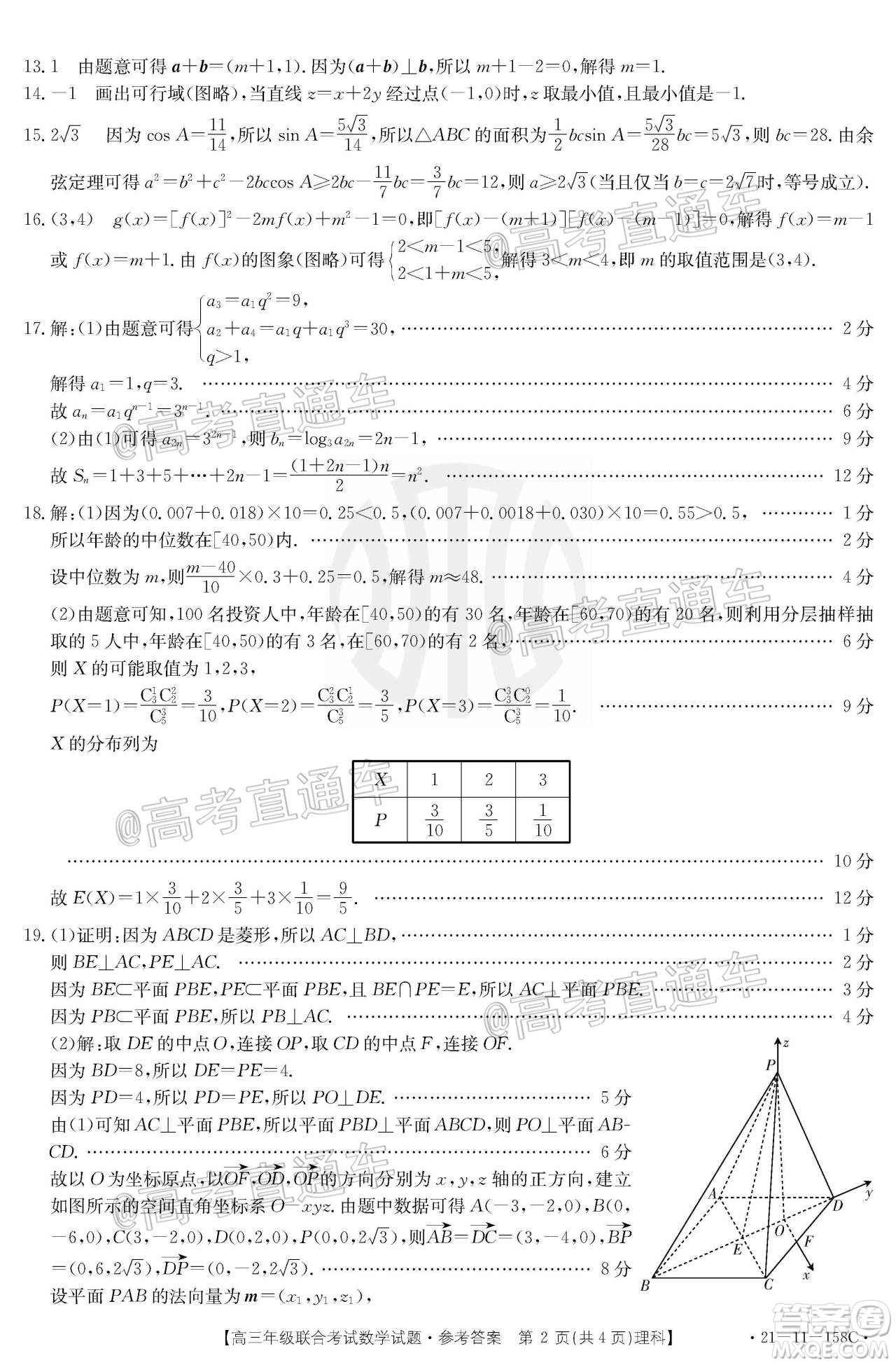 2021屆貴州金太陽高三12月聯(lián)考理科數(shù)學試題及答案