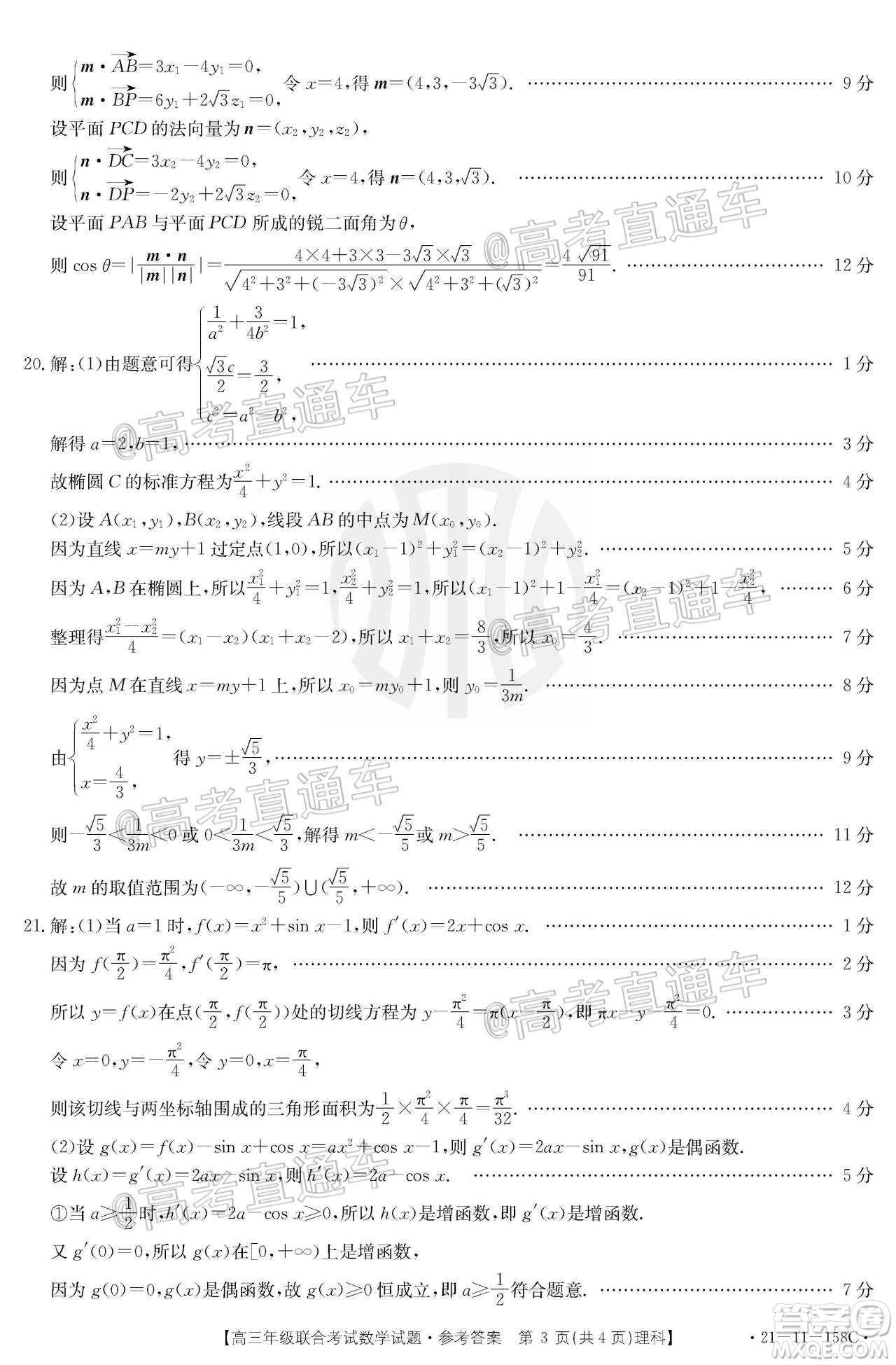 2021屆貴州金太陽高三12月聯(lián)考理科數(shù)學試題及答案