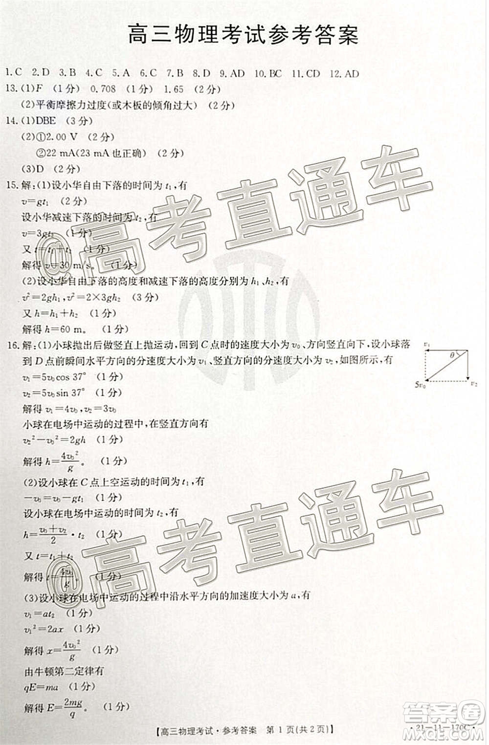 2021屆吉林金太陽高三12月聯(lián)考物理試題及答案