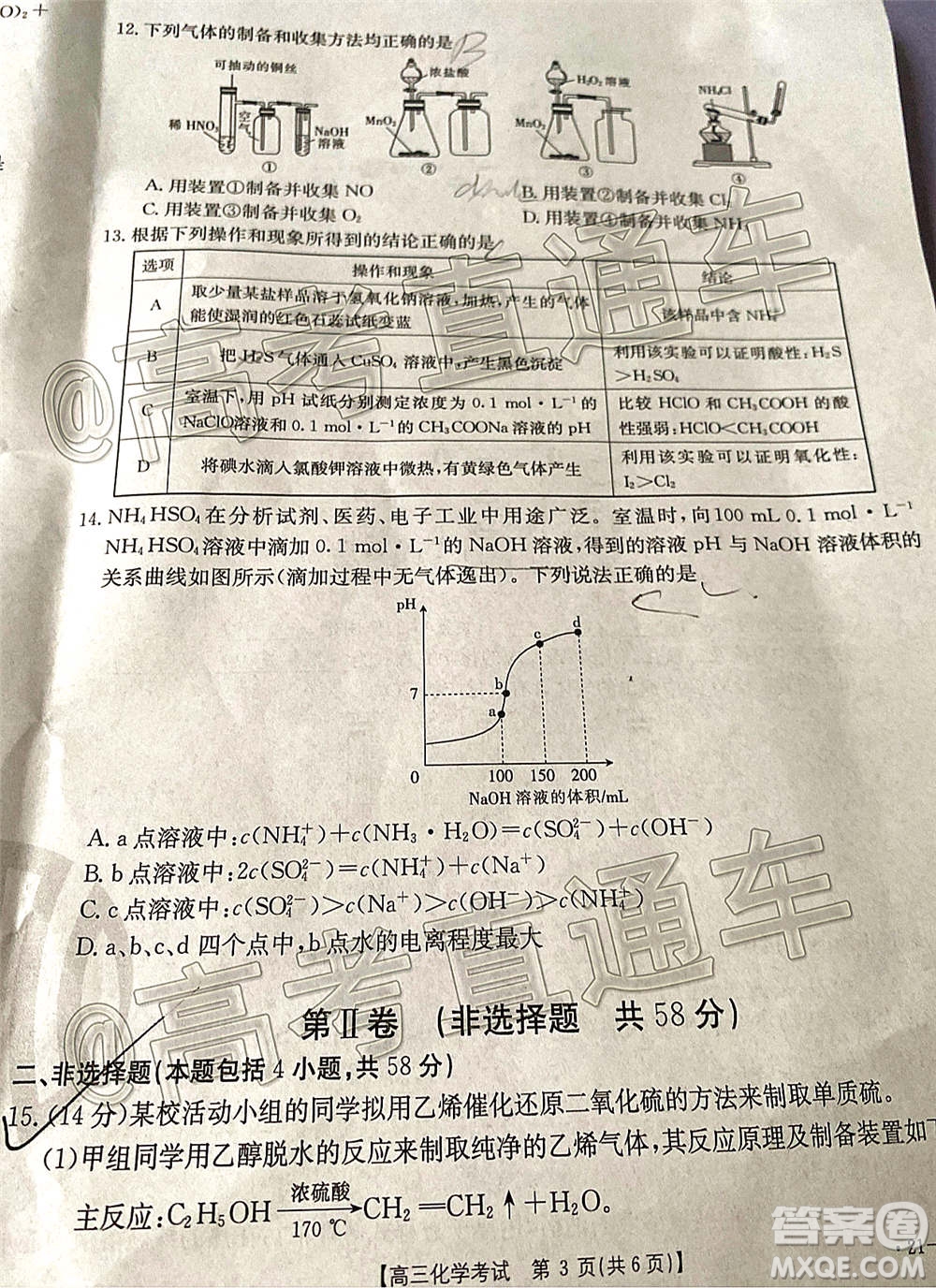 2021屆吉林金太陽(yáng)高三12月聯(lián)考化學(xué)試題及答案