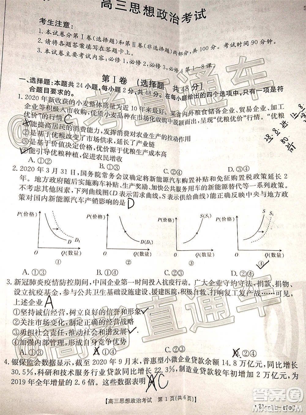 2021屆吉林金太陽高三12月聯(lián)考思想政治試題及答案