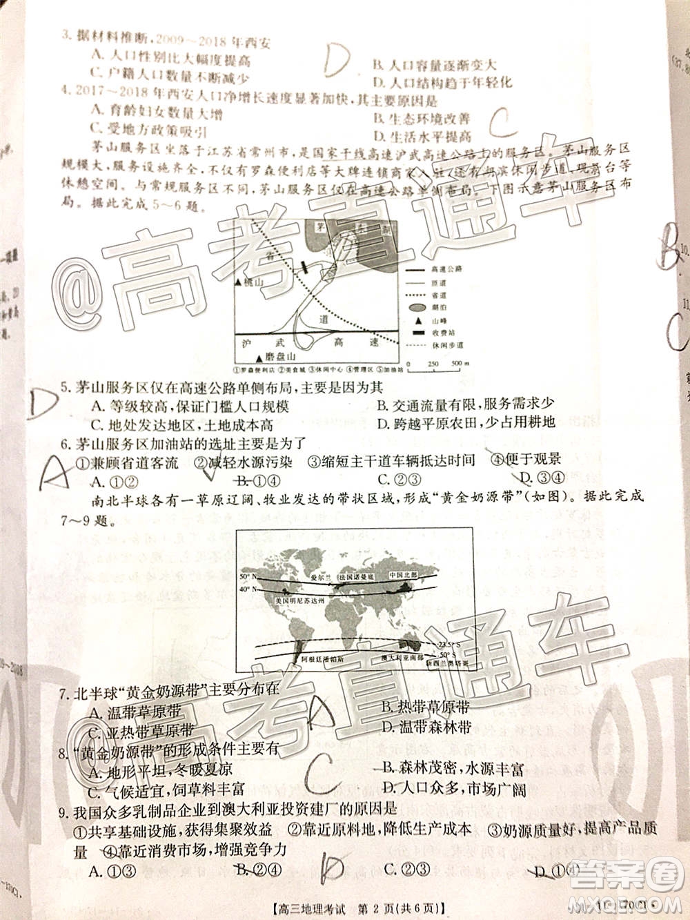 2021屆吉林金太陽高三12月聯(lián)考地理試題及答案