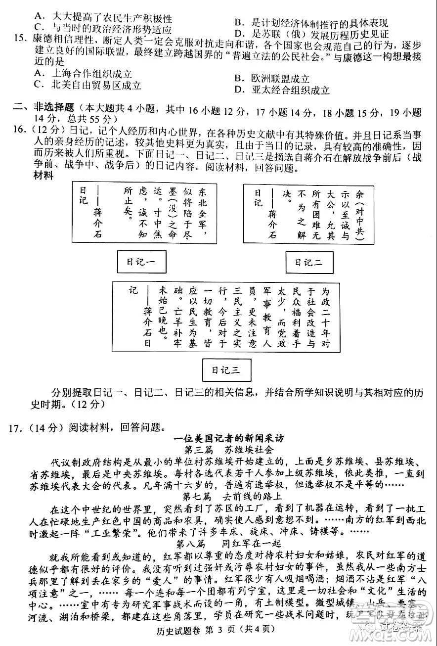 A佳大聯(lián)考2020年12月高三月考試卷歷史試題及答案