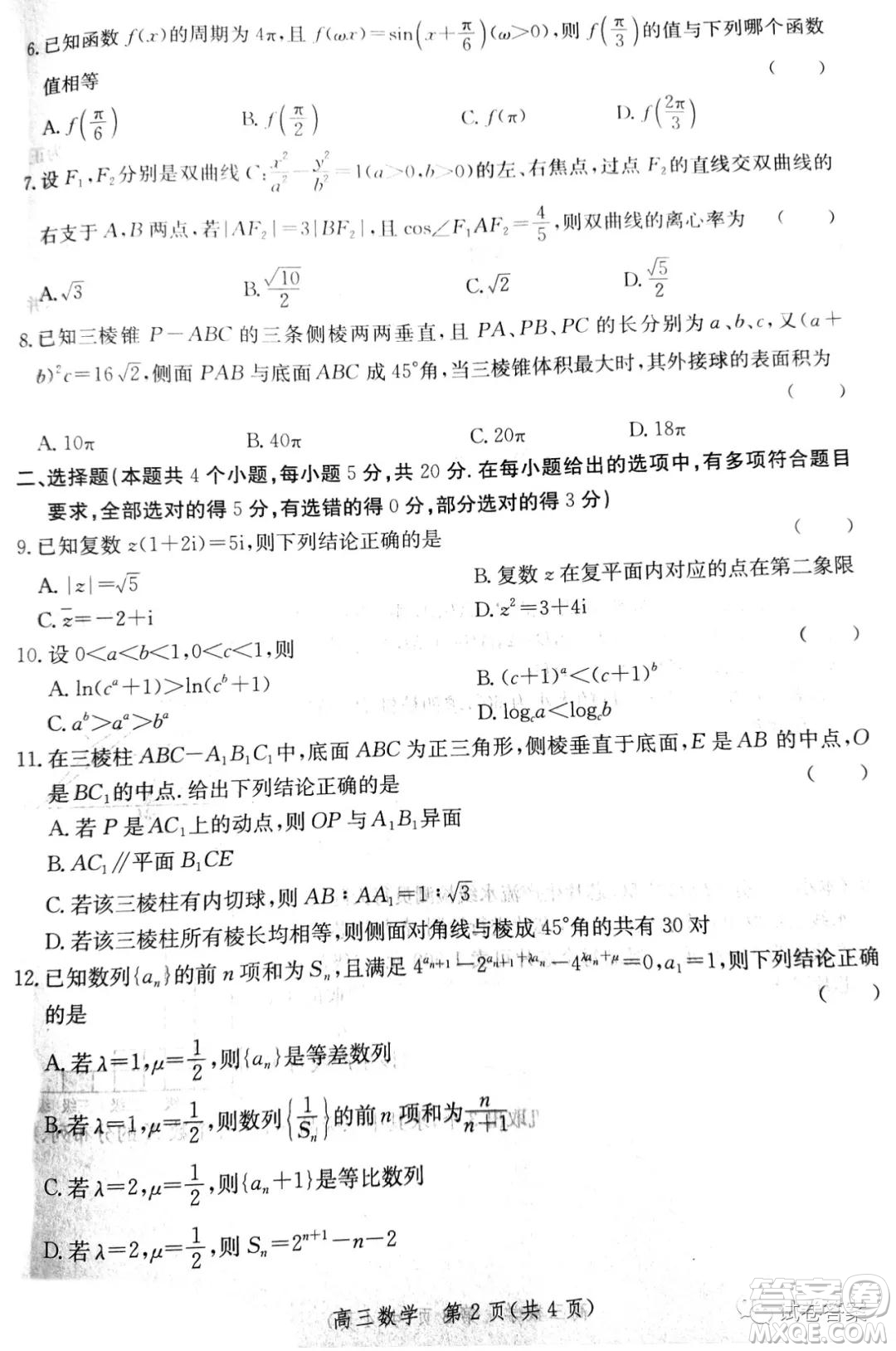 邯鄲市2020-2021學(xué)年高三年級(jí)期末質(zhì)量檢測(cè)數(shù)學(xué)試題及答案