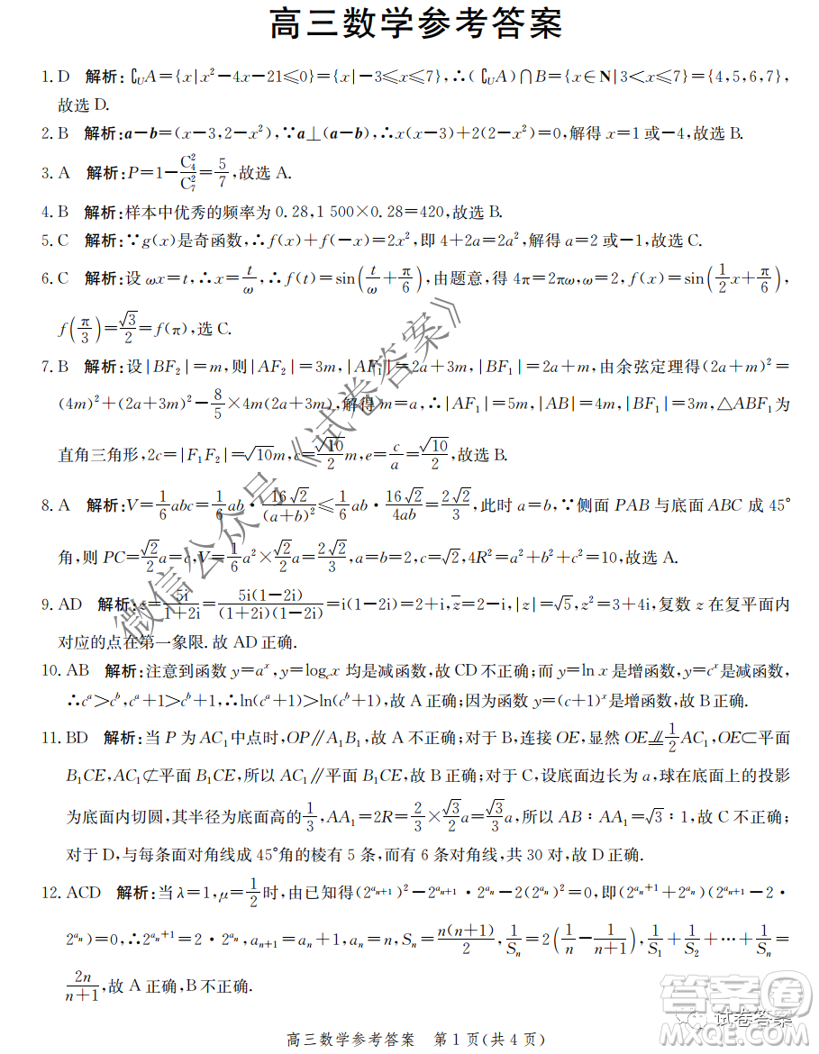 邯鄲市2020-2021學(xué)年高三年級(jí)期末質(zhì)量檢測(cè)數(shù)學(xué)試題及答案