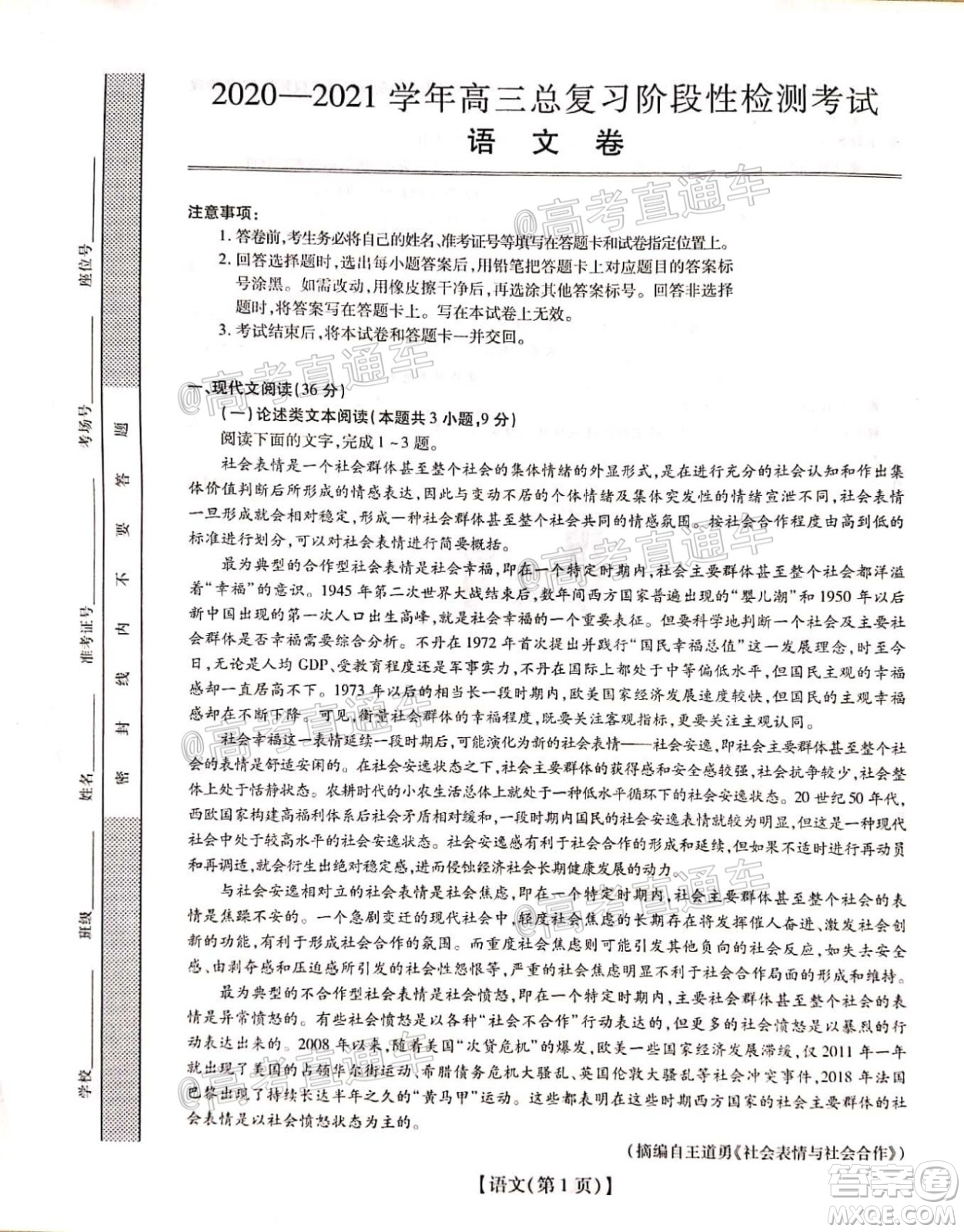 2021屆江西穩(wěn)派高三12月聯(lián)考語文試題及答案