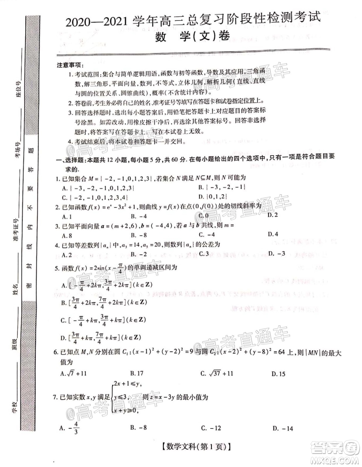 2021屆江西穩(wěn)派高三12月聯(lián)考文科數(shù)學(xué)試題及答案