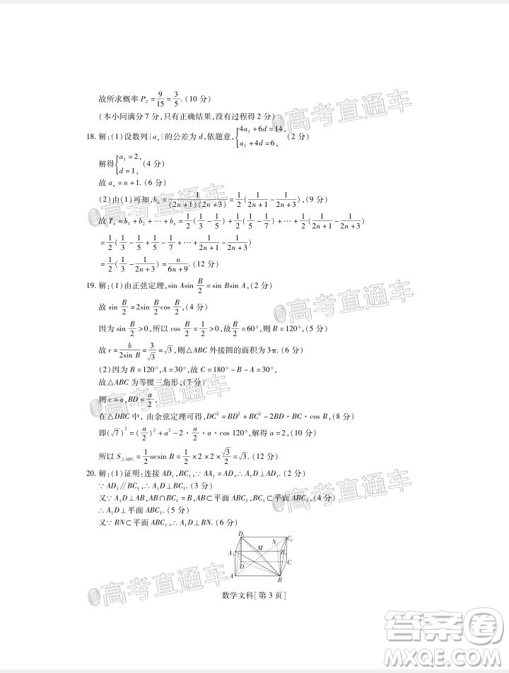 2021屆江西穩(wěn)派高三12月聯(lián)考文科數(shù)學(xué)試題及答案