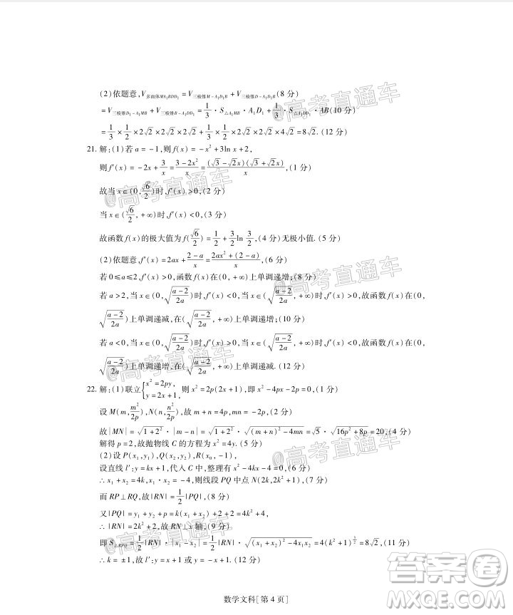 2021屆江西穩(wěn)派高三12月聯(lián)考文科數(shù)學(xué)試題及答案