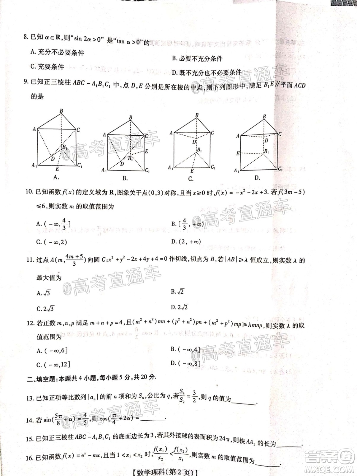 2021屆江西穩(wěn)派高三12月聯(lián)考理科數(shù)學(xué)試題及答案