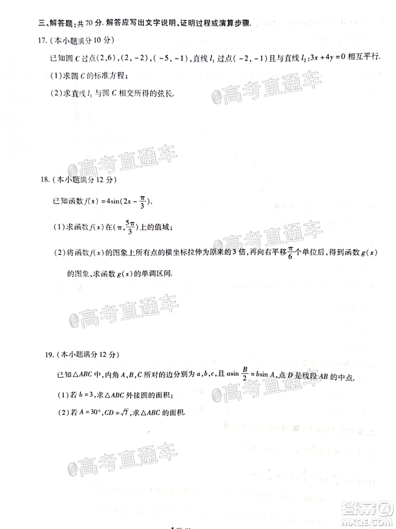 2021屆江西穩(wěn)派高三12月聯(lián)考理科數(shù)學(xué)試題及答案