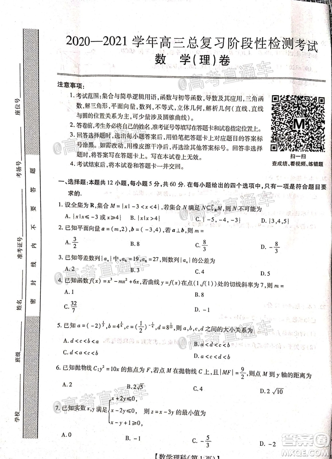 2021屆江西穩(wěn)派高三12月聯(lián)考理科數(shù)學(xué)試題及答案