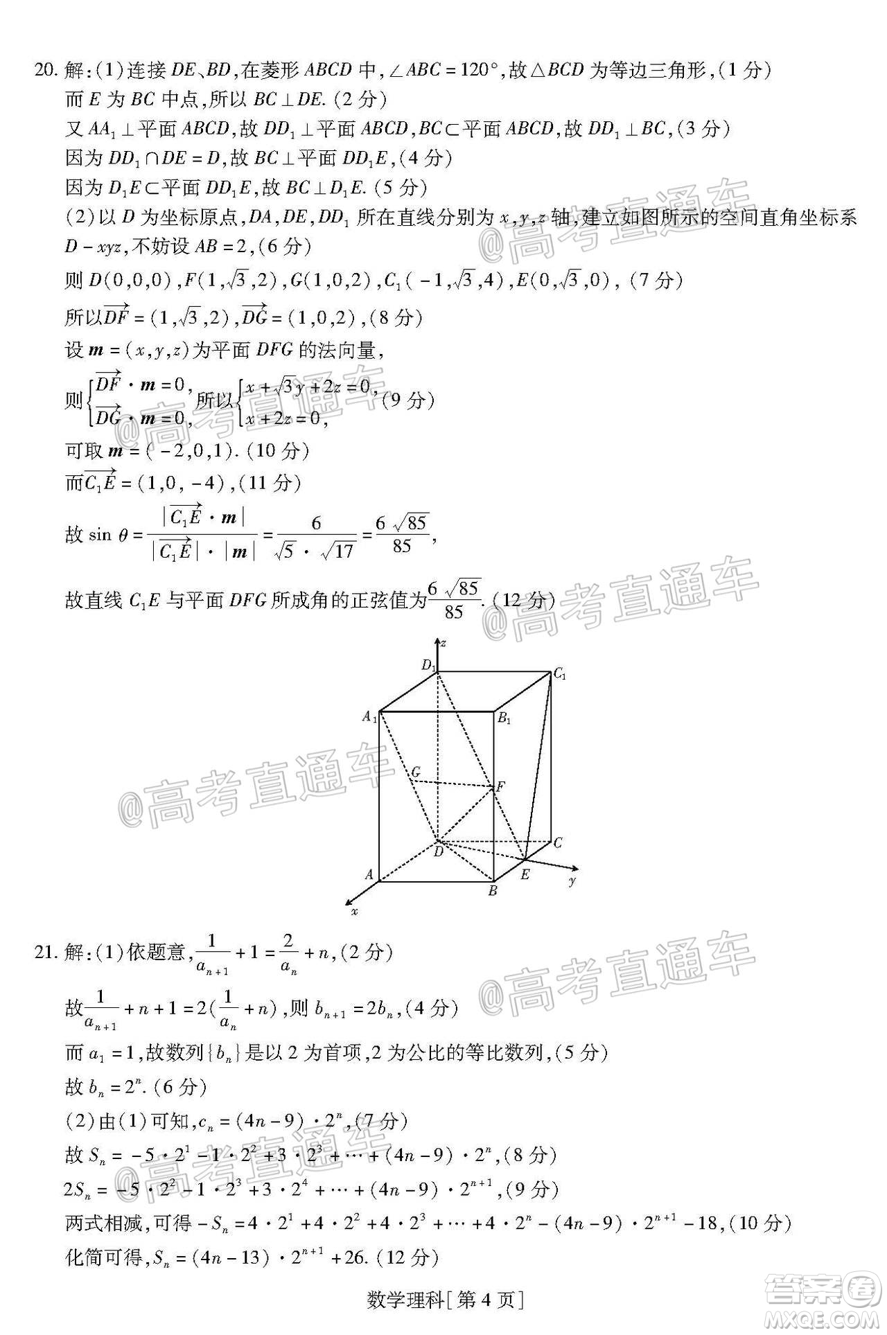 2021屆江西穩(wěn)派高三12月聯(lián)考理科數(shù)學(xué)試題及答案