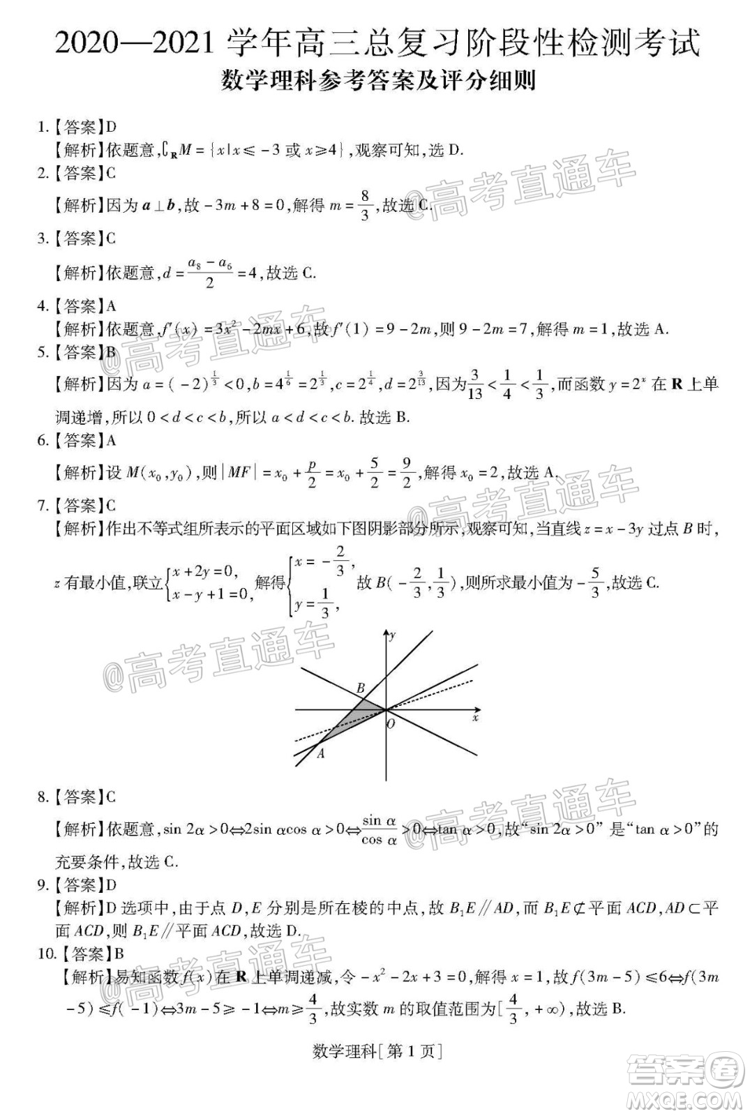 2021屆江西穩(wěn)派高三12月聯(lián)考理科數(shù)學(xué)試題及答案